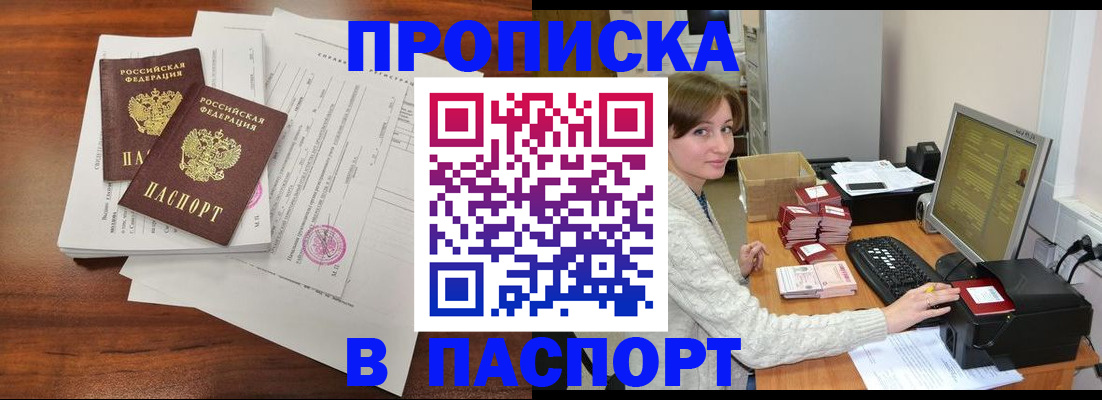 прописка иностранных граждан в Бахчисарае