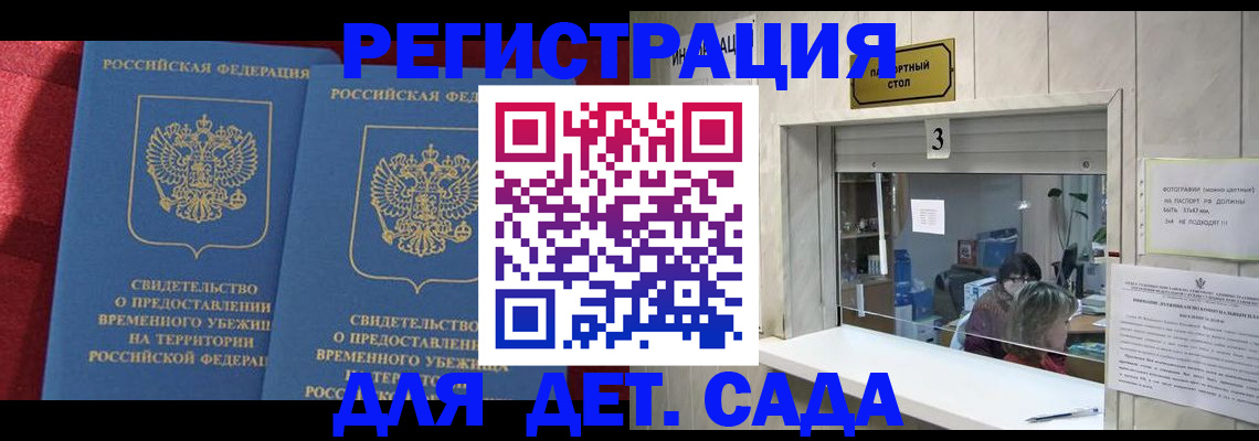 прописка ребенка в Бахчисарае