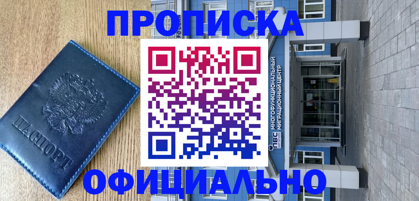 временная регистрация купить в Бахчисарае