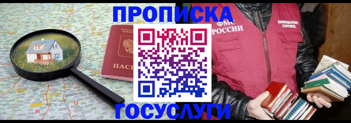 прописка регистрация в Бахчисарае