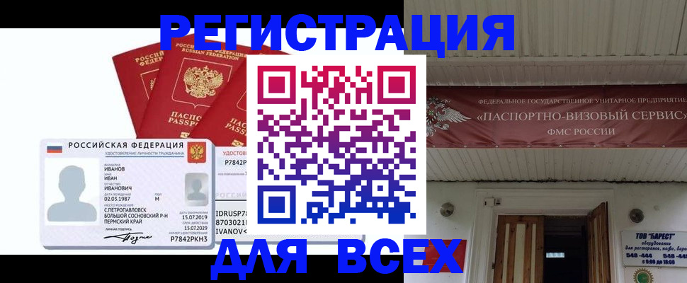 временная регистрация в Бахчисарае